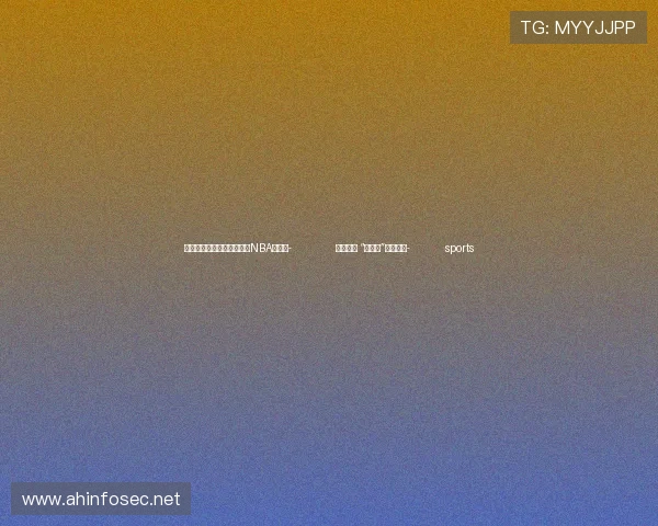 ✅体育直播🏆世界杯直播🏀NBA直播⚽- 利落干练 “巴恩风”穿搭火了- sports